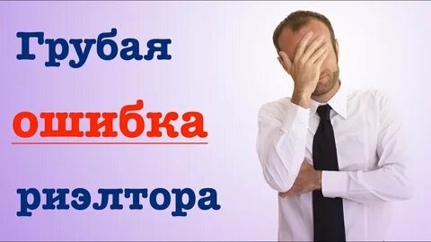 Грубая ошибка