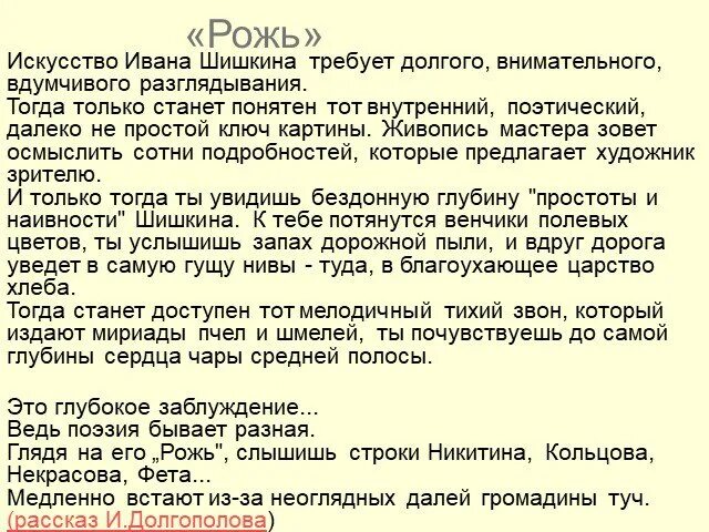 Рожь русский язык сочинение