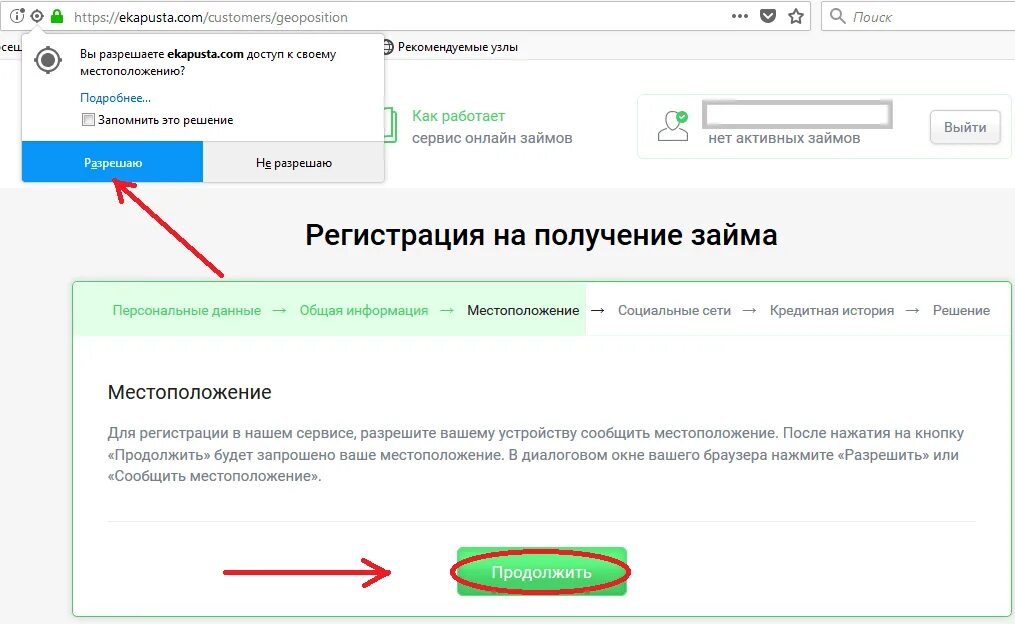 Сообщить местоположение. ЕКАПУСТА регистрация. МФО капуста личный кабинет. ЕКАПУСТА займ регистрация. Как удалить аккаунт ЕКАПУСТА.