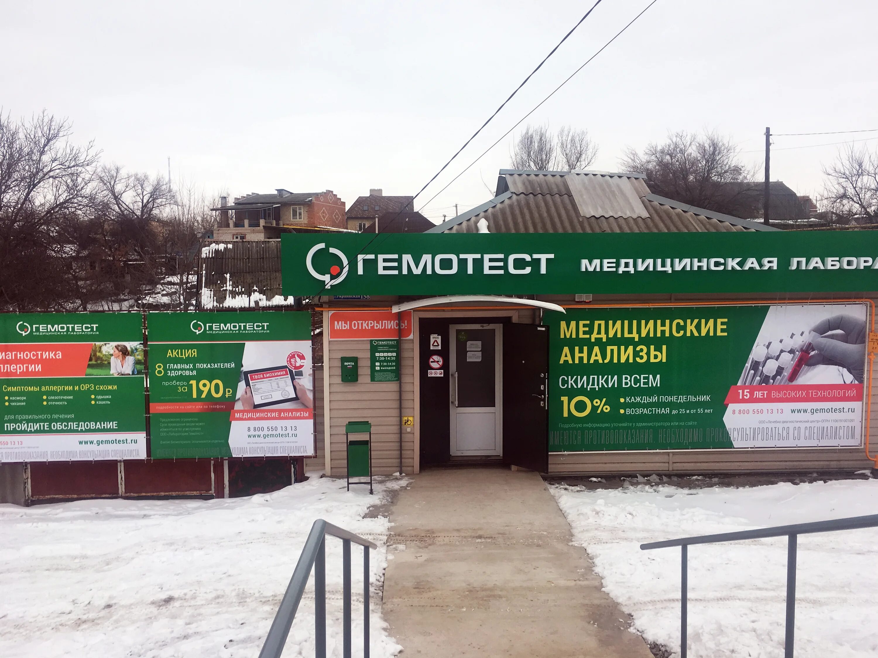 Узи в каменском. Гемотест Каменск-Шахтинский. Гемотест Каменск-Шахтинский телефон. Каменск-Шахтинский ул.украинская. ООО Гемотест.