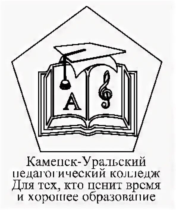 Уральский педагогический колледж. Педагогический колледж в Каменске Уральском. Каменск уральский педагогический колледж