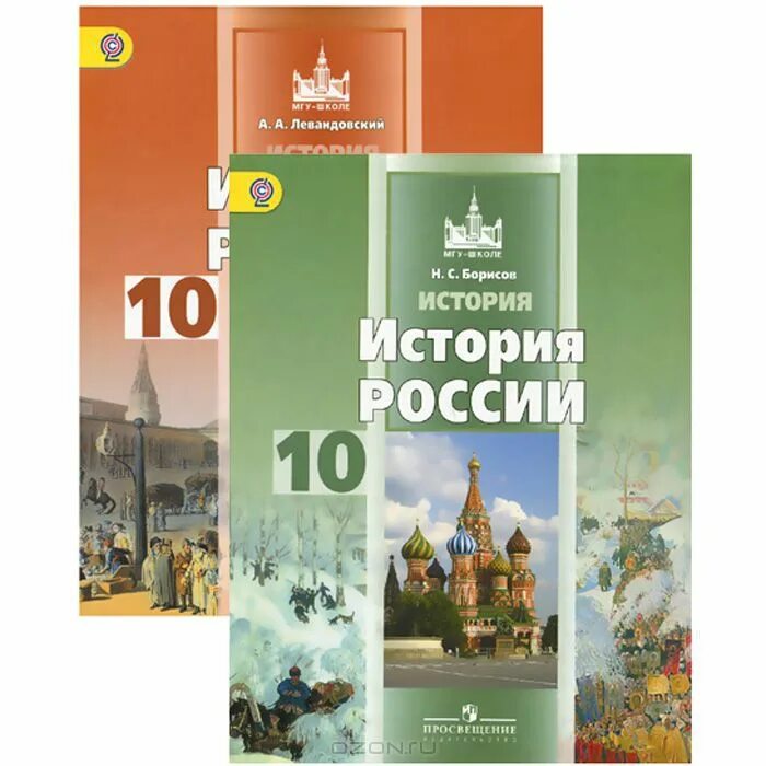 Учебник левандовского история россии. История России 10 класс базовый уровень. История : учебник. История России 10. История базовый уровень 10 класс.