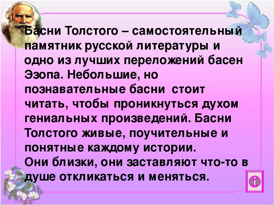 Басни толстого класс. Басни Толстого. Басни Льва Толстого. Чему учат басни Толстого. Басни Толстого 5 класс.