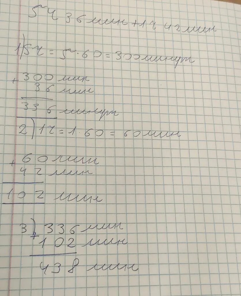 36 Мин 20 с 7 мин 55 с. 4ч58мин+2ч17мин-3ч29мин решение. 7ч36мин+4ч48мин-2ч39мин столбиком. 5ч 30мин - 50 мин=столбиком.