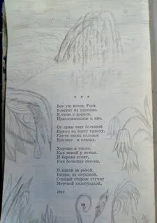 Нарисовать стих есенина