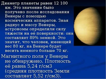 Размер венеры диаметр