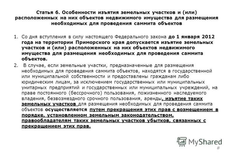 убытки при изъятии земельного участка