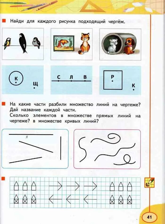 Учебник математика 1 класс дорофеев миракова бука