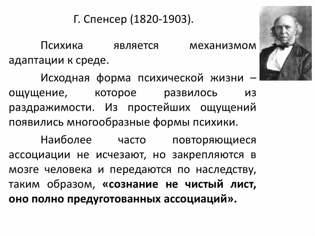 Спенсер психология. Г спенсер биография. Герберт спенсер социолог. Основания психологии спенсер. Спенсер психология.