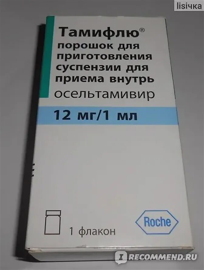 Тамифлю осельтамивир 75. Озельтамивир тамифлю. Тамифлю ребенку форум. Противовирусное озельтамивир. Тамифлю детский сироп.
