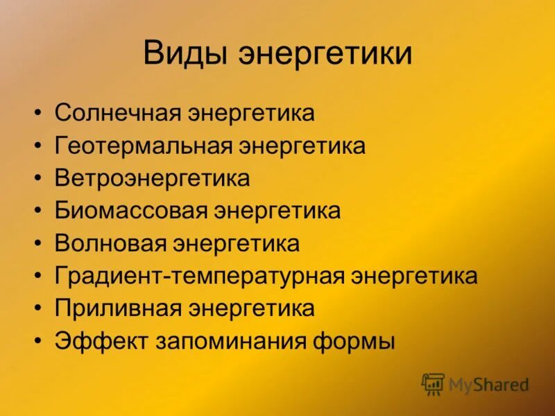 Энергетики виды. Традиционные виды энергетики. Энергетика виды. Виды Энергетиков. Основные виды энергетики