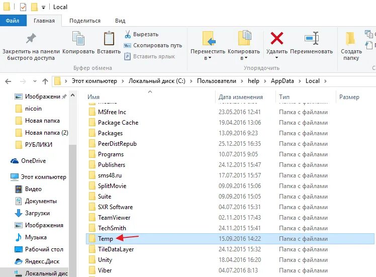 Папка data. Папка с временными файлами в Windows. Очистка папки Temp. Как почистить папку Temp. App data папка