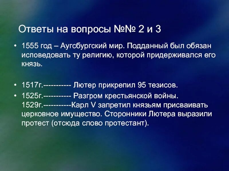 5 аугсбургский религиозный мир. Аугсбургский мир 1555. Аугсбургский религиозный мир 1555 г. 1555 Год Аугсбургский мир.