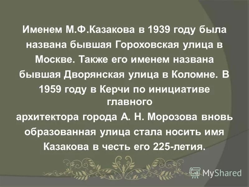 Почему по мнению казакова писателю необходимо мужество