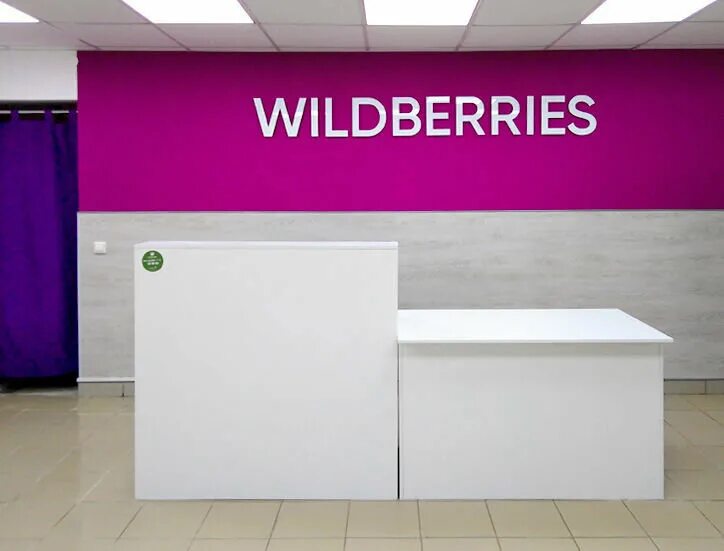 Wildberries 1 интернет магазины