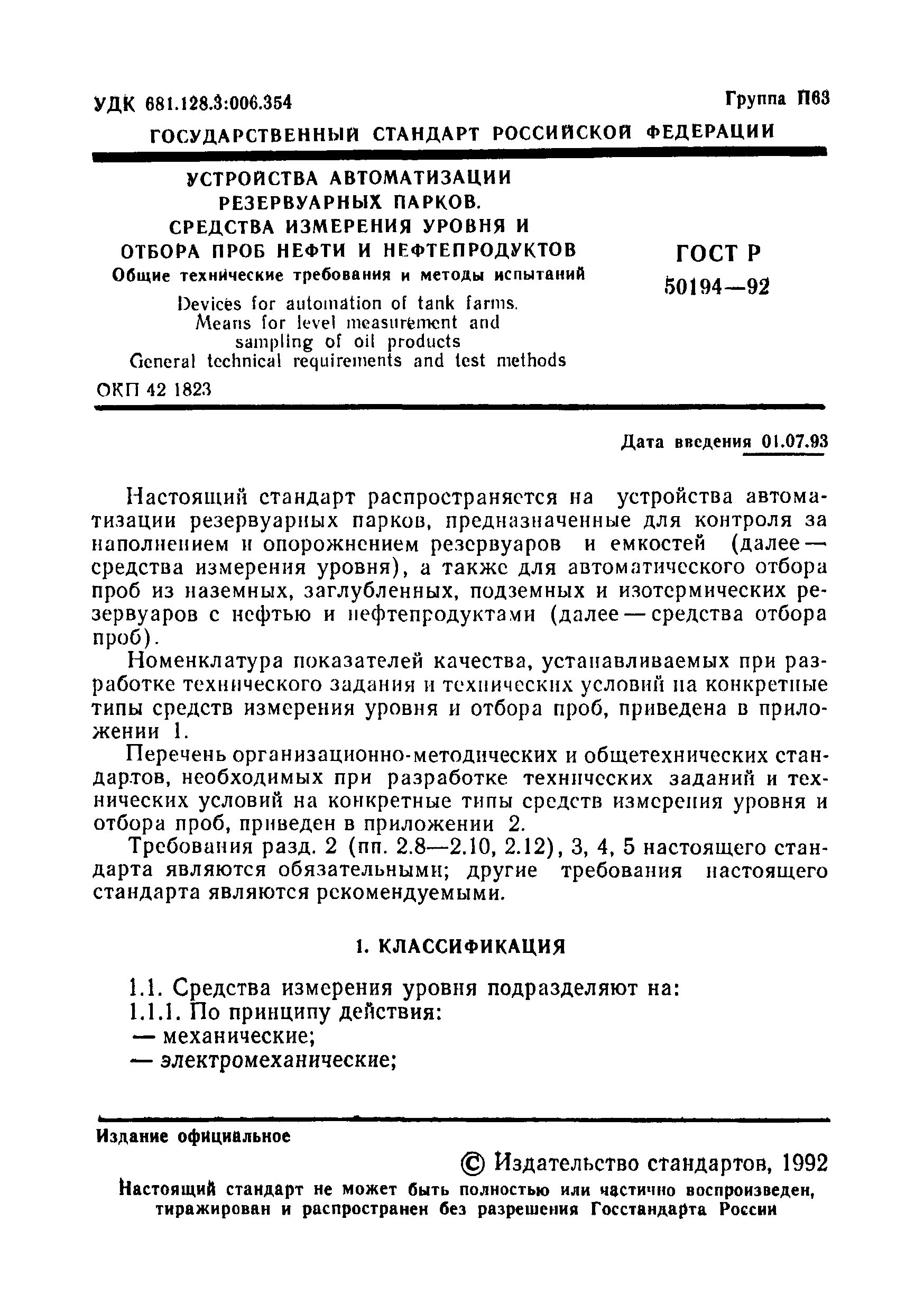 Отбор проб и образцов приказ. Отбор проб дизельного топлива. методы отбора проб нефтепродуктов. виды проб нефтепродуктов.