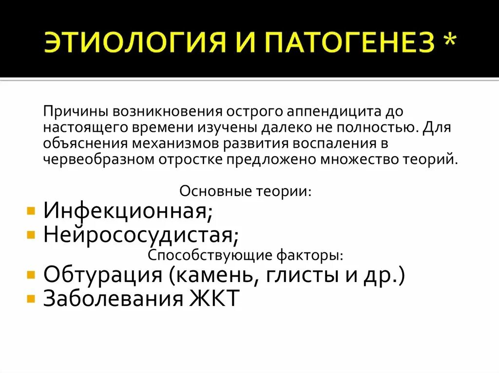 Острый аппендицит время. Патогенез и классификация острого аппендицита.. Этиология и патогенез острого аппендицита. Этиопатогенез острого аппендицита. Этиологические факторы острого аппендицита.