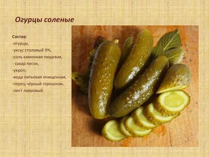 Можно соленый огурец при грудном вскармливании