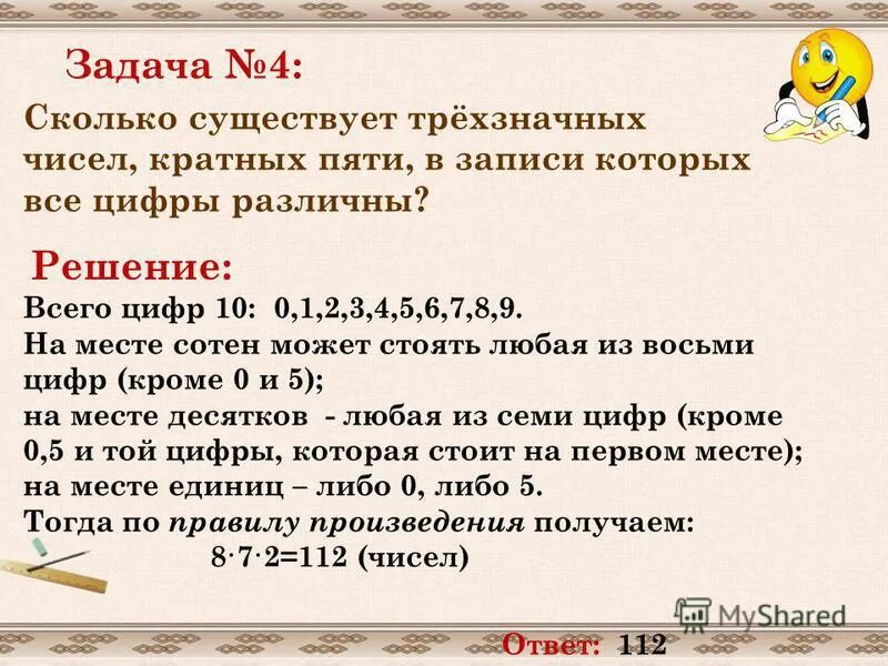 Всего существует 10 чисел. Числа кратные 5 задания. Сколько существует чисел. Записи трехзначного числа все числа различны. Сколько существует трёхзначных чисел все цифры которых различны.