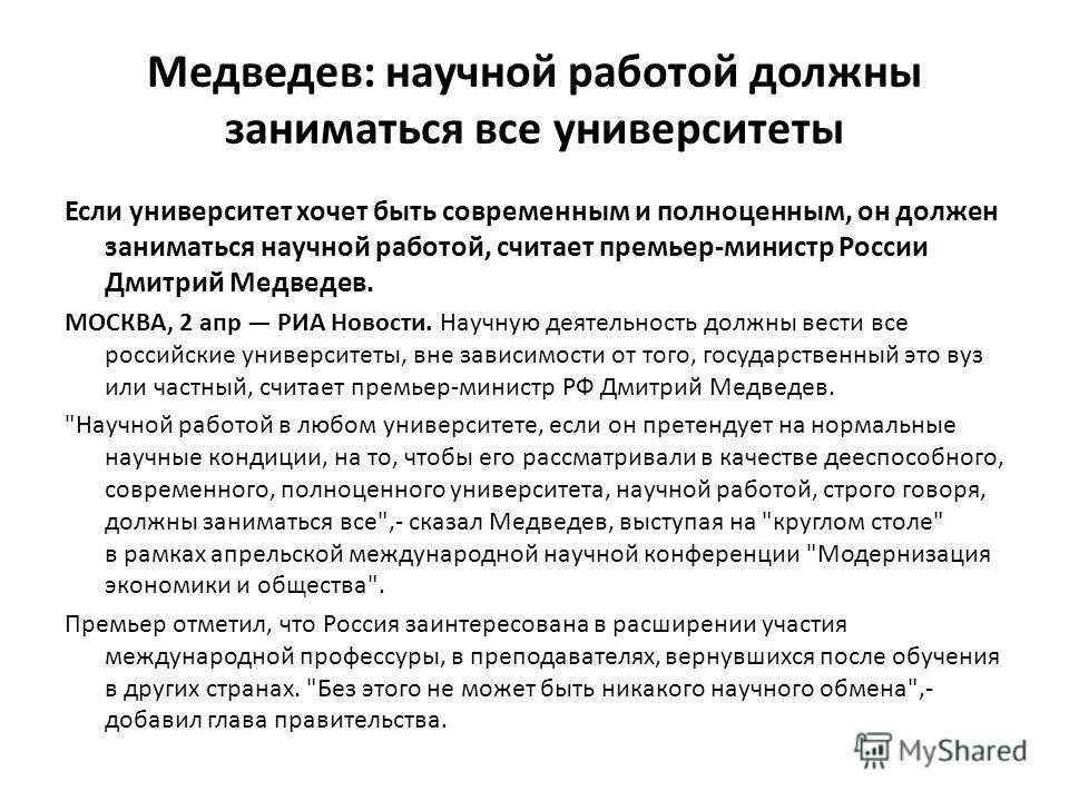 Обязанности премьер министра РФ. Политика университета о научной работе. Функции премьер министра