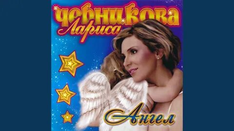 Черникова подари