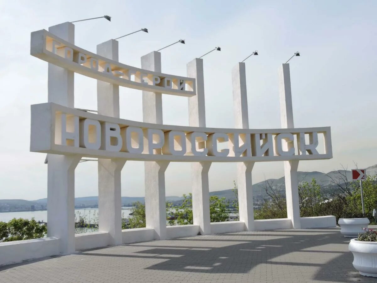 Утро новороссийск. Письмо добра новороссийск. Новороссийск / novorossiysk. Новороссийск краснодарский край. Добрый новороссийск.