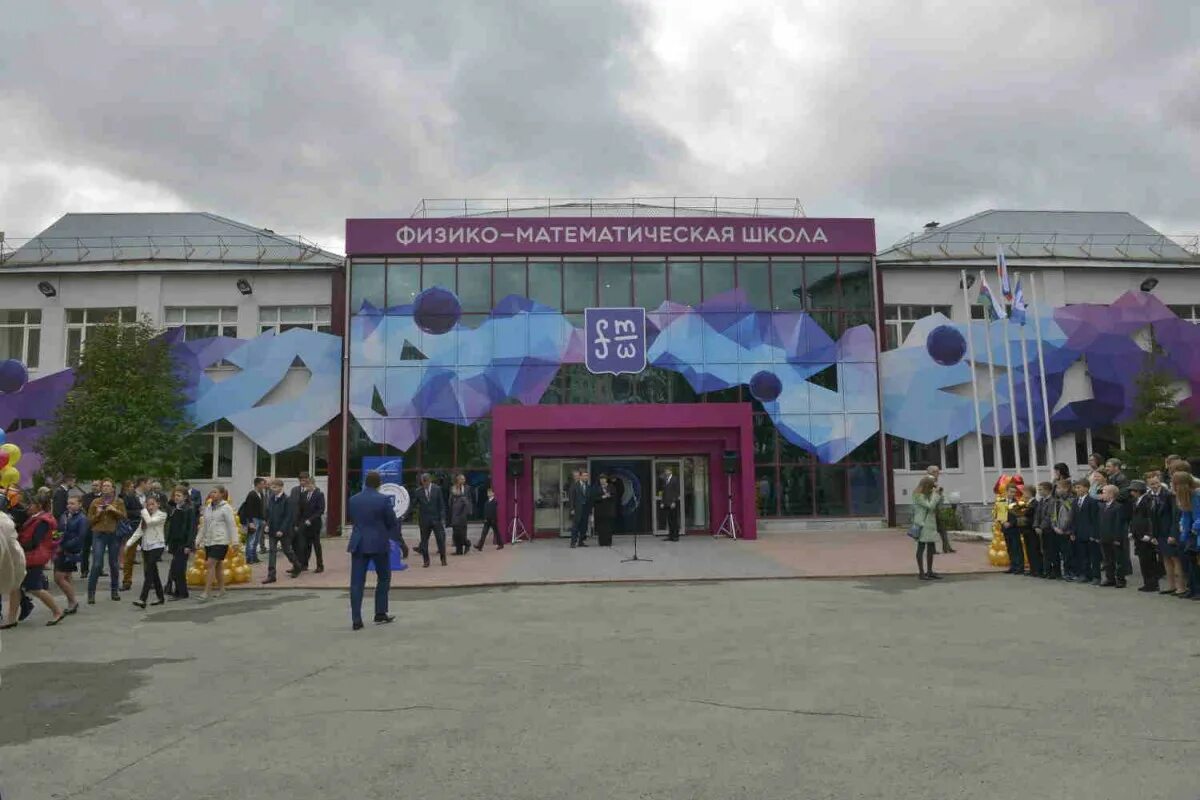 Физико математическая школа тюмень ученики. Фмш. Школа фмш тюмень. Физико-математическая школа тюмень. Физико математическая школа 30 лет победы тюмень.