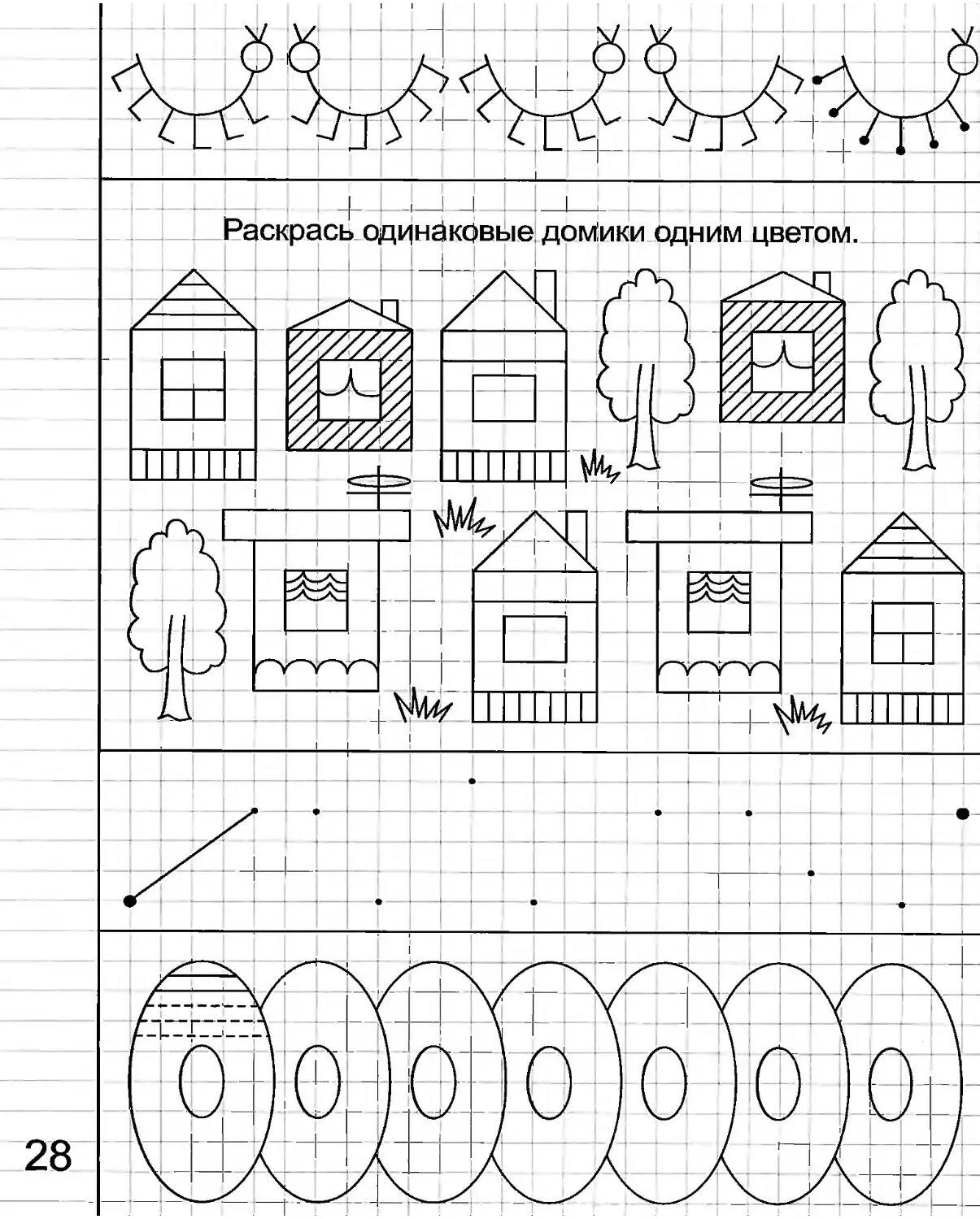 Логопедические задания по теме дом и его части. Дом и его части задания для дошкольников. Задания на тему дом для дошкольников. Задания по теме город для дошкольников. Развитие речи город средняя группа