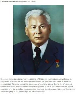 Кто стал после черненко