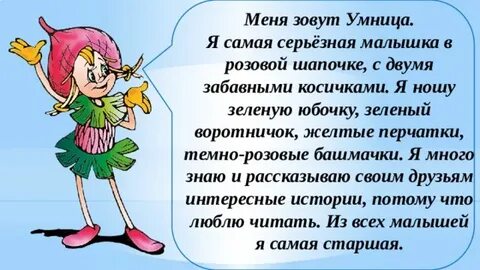 Описание костюма умницы