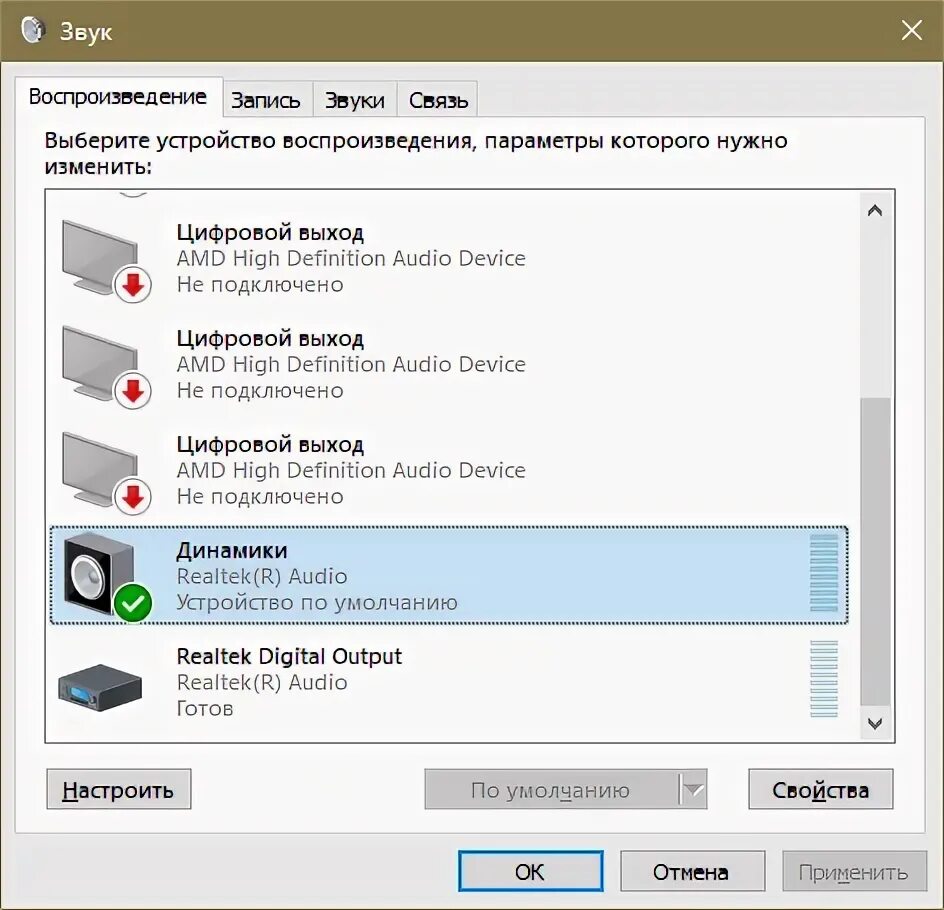 Извините связь. Устройства вывода звука виндовс. Прерывистый звук. Как установить выходное аудио устройство. Выходное аудиоустройство не установлено Windows 10 что делать.