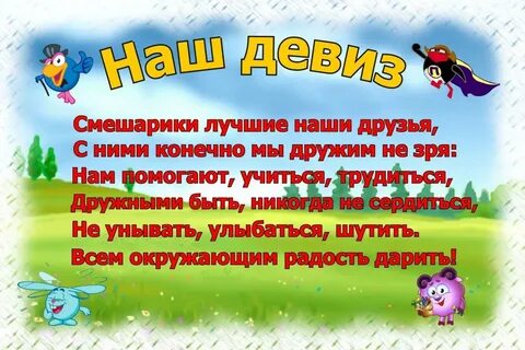 Речевка для команды детского сада