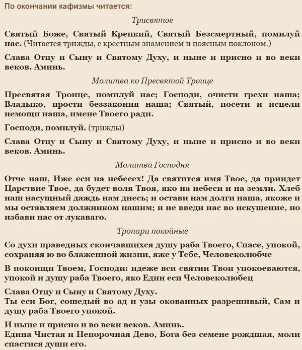 Псалтирь за упокой. Молитвы по окончании чтения по кафизме. Молитва после 17 Кафизмы. Молитва после чтения Кафизмы Псалтири. Молитва по окончанию кафизм.