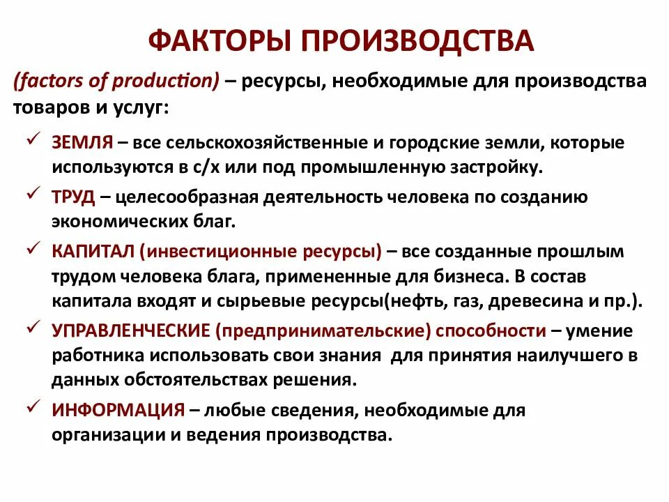 Нефть фактор производства. Факторы производства. Информация как фактор производства примеры. Фактор производства информация. Фактор производства информация примеры.