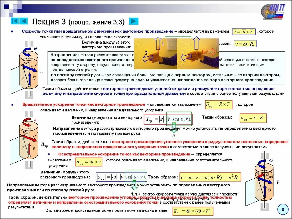 Направление угловой скорости при вращательном движении. Скорость и ускорение точки при вращательном движении. Направление вращательного ускорения. Вращательное ускорение теоретическая механика.