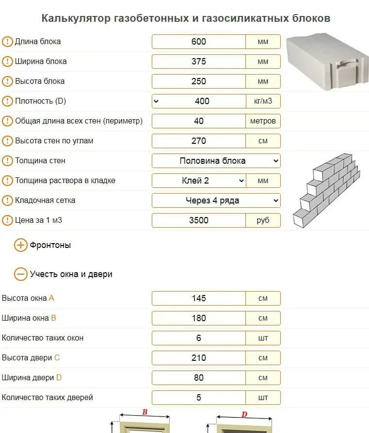 Посчитать газоблоки калькулятор. Расход блоков на 1 м2 кладки газобетонных блоков. Сколько блоков газобетона в 1 м3 кладки. Сколько блоков газосиликата в 1 м2 100х250х600. Сколько блоков газобетона в м2.