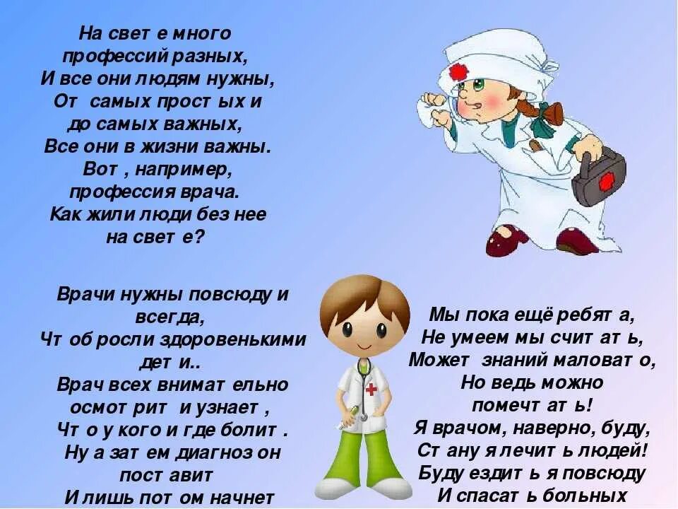 Если хотите стать сильными детки ешьте стихотворение. Стихи про врачей для детей. Детские стихи про доктора. Стих про врача. Стихотворение о медиках.