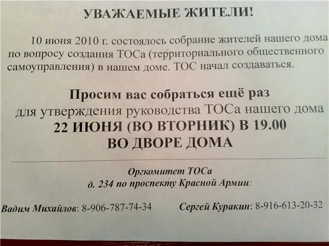 Объявление о собрании собственников. Приглашение на собрание жильцов. Объявление для жителей дома о собрании. Объявление о собрании жильцов подъезда.