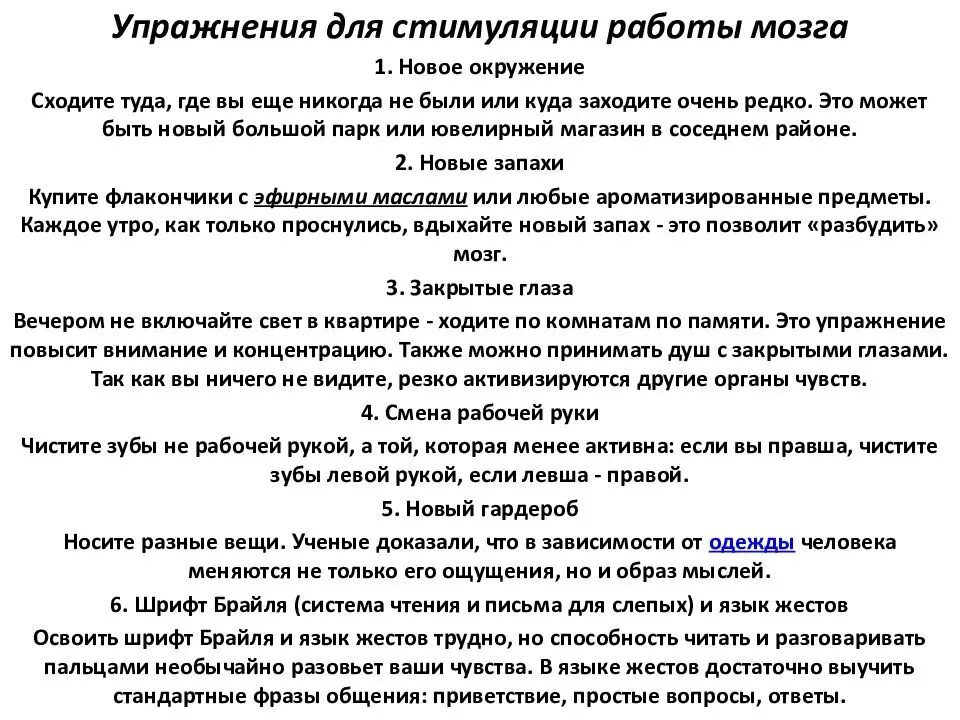 Развитие мозга упражнения. Нейробика гимнастика для мозга упражнения. Нейробика упражнения для мозга для пожилых людей. Упражнения для памяти и работы мозга взрослым. Тренировка памяти для пожилых людей.