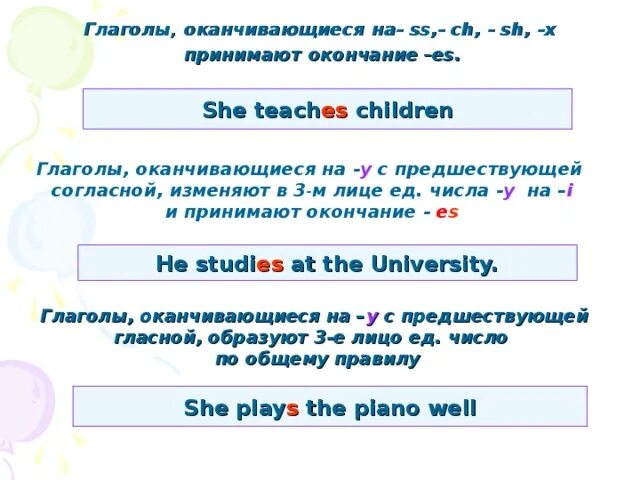 Глагол оканчивающихся на Ch. Глаголы оканчивающиеся на y. Глаголы оканчивающиеся на и. Глаголы оканчивающиеся в английском на Ch. Английские глаголы оканчивающиеся