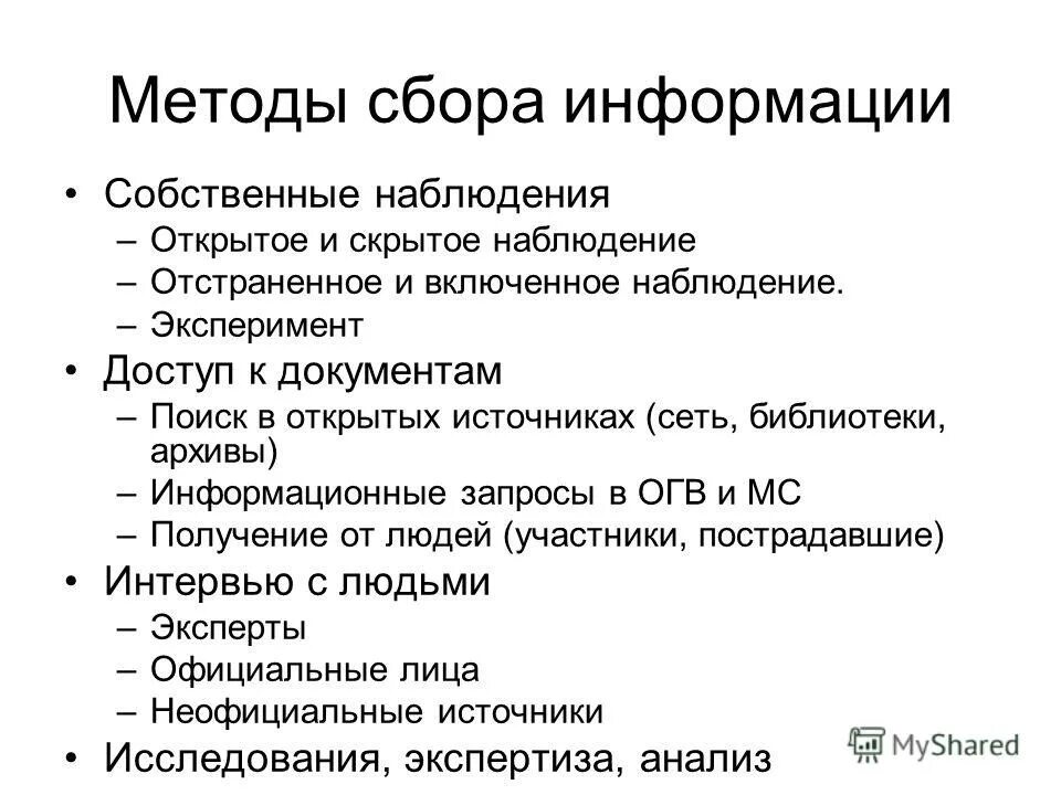 Источники информации о потенциальных поставщиках. Концепция и родовые признаки бизнеса. Техническая и технологическая информация. Собственная информация источника. Основные источники информации являются.