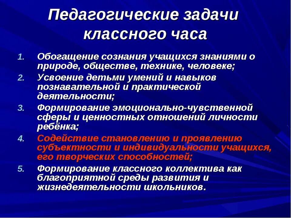 Задачи кл часа. Задачи классного часа. Воспитательные задачи классного часа. Образовательные задачи классного часа. Цели и задачи классного часа.