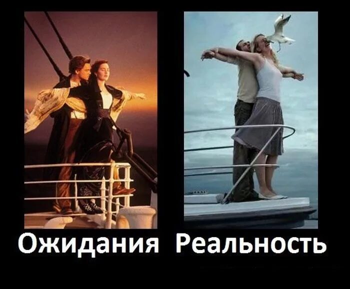 Реальность и действительность. Ожидание реальность. картинки ожидание и реальность. ожидание и реальность совпали. желание и реальность.