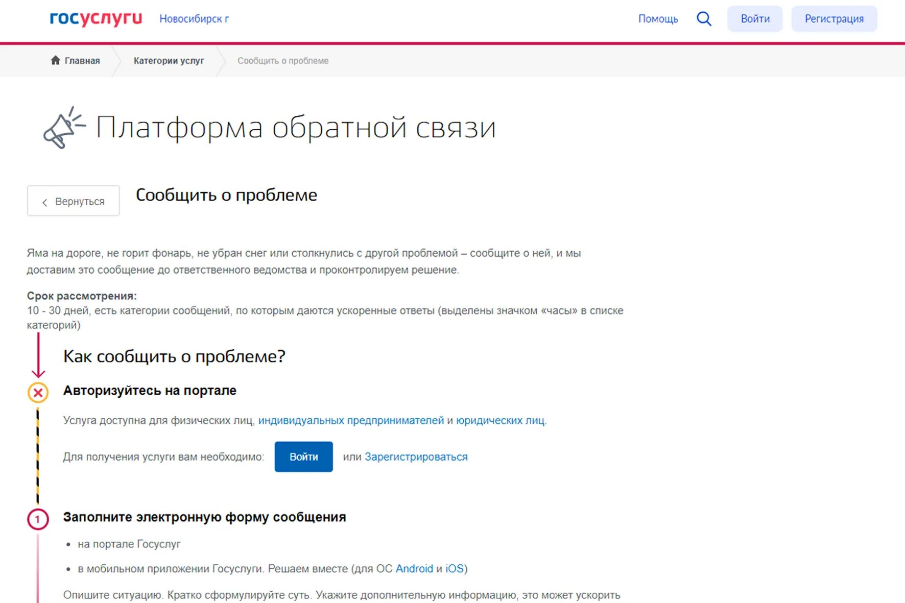 Госуслуги проблемы с сайтом. Платформа обратной связи госуслуги. Пос платформа обратной связи. Госуслуги Обратная связь. Платомаобратной связи.