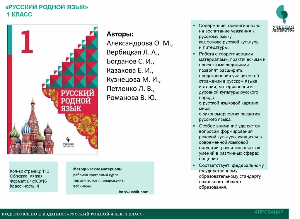 Родной русский 5 класс александровой. Учебник родной русский язык 2 класс школа России. Русский родной язык язык 2 класс школа России учебник. Александрова Вербицкая русский родной язык. Родной русский язык 1 класс учебник.