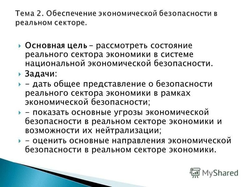 классификация угроз реального сектора экономики. угрозы в реальном секторе экономики. угрозы в реальном секторе экономики. угрозы в реальном секторе экономики. угрозы в реальном секторе экономики.