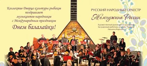 Народный оркестр балалайка