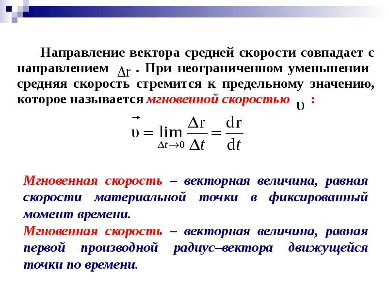 Определение вектора средней скорости. Направление вектора средней скорости. Вектор средней скорости. Модуль вектора средней скорости.