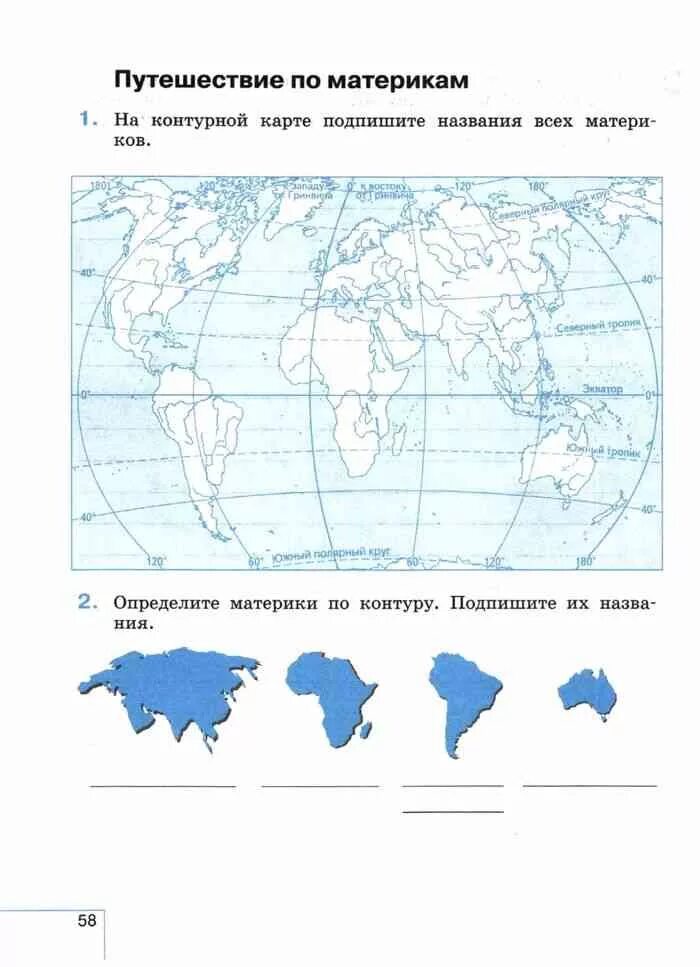 Выполни задание на контурной карте страница 44. Контурная карта материки. Контурная карта с названиями материков. Название материков на контурной карте 5 класс. Путешествие по материкам.