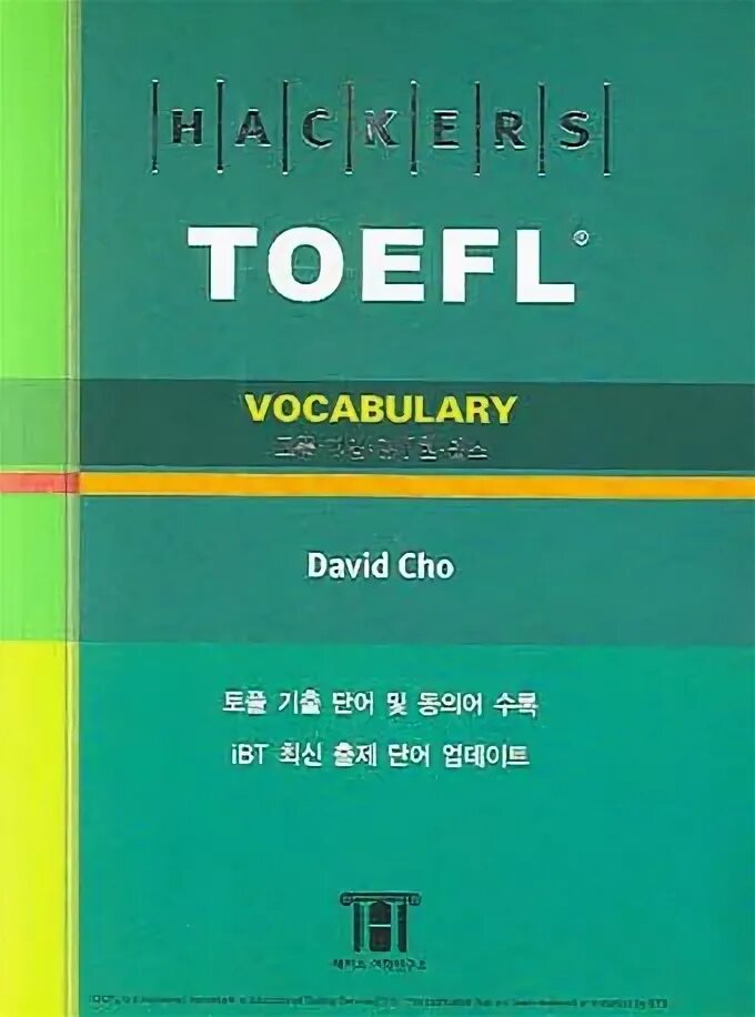 TOEFL Vocabulary. TOEFL словарь pdf. TOEFL Vocabulary list. TOEFL Vocabulary books.